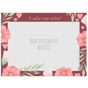 Фотопазл А3 №25