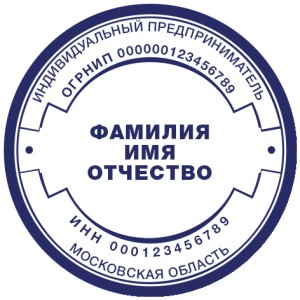 Печать ИП № 46