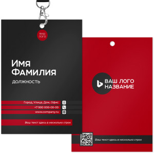 Бейдж 15х20см №4