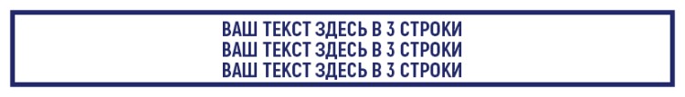 Stamp 70х10 mm №3 