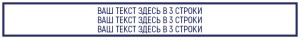 Штамп 70х10 мм №3