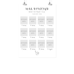 Плакат А2 метрика на первый год "Мой первый год" 