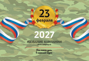 Квартальный календарь "Миди" №45