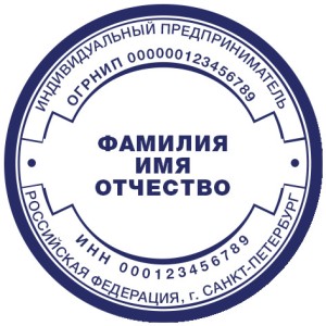 Печать ИП № 47