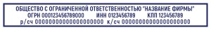 Stamp 70х10 mm LLC №4