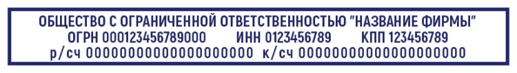 Stamp 70х10 mm LLC №4 