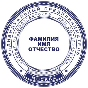 Печать ИП № 48