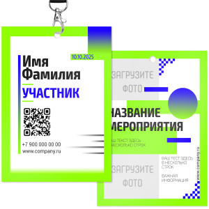 Бейдж 15х20см №6