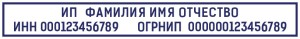 Штамп 70х10 мм ИП №5