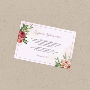 Приглашение А5 мм "Аромат счастья"