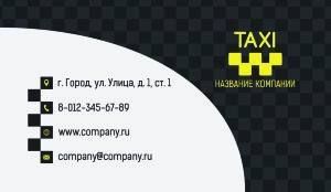 Business card for a taxi service №198