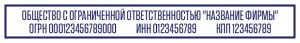 Stamp 70х10 mm LLC №6