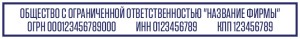 Штамп 70х10 мм ООО №6