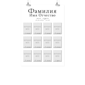 Плакат А2 метрика на первый год "Год на полароид"