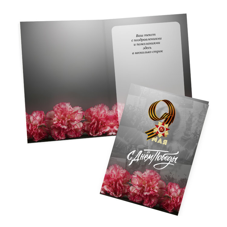 Greeting card on the 9th of May 297х210 mm №11 