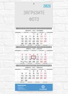 Квартальный календарь "Мини" №11