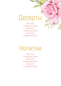 Меню 148х210 мм "Розарий"