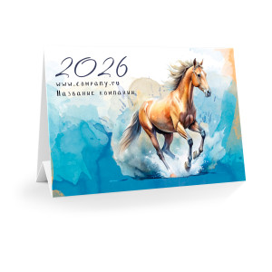 Настольный календарь "Акварельные лошадки" №2