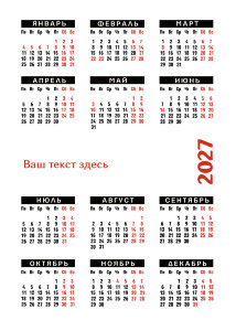 Календарь карманный №27
