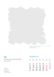 Перекидной календарь А4 №4