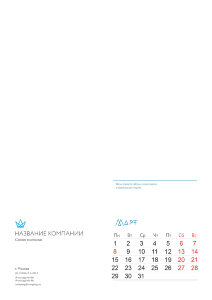 Перекидной календарь А4 №4