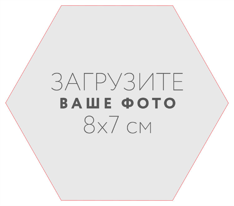 Наклейка шестиугольная 8x7 см №1 