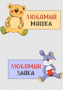 DTF термонаклейка А4 "Плюшевый"