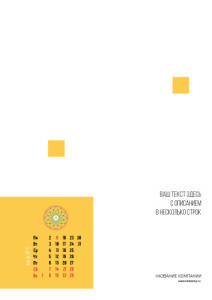 Перекидной календарь А4 №5