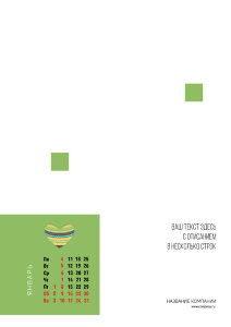 Перекидной календарь А4 №5