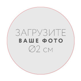 Наклейка d2 см №1