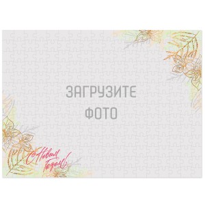 Фотопазл А3 №2