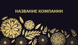 Визитка №97