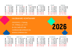 Календарь карманный №29