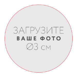 Наклейка d3 см №1