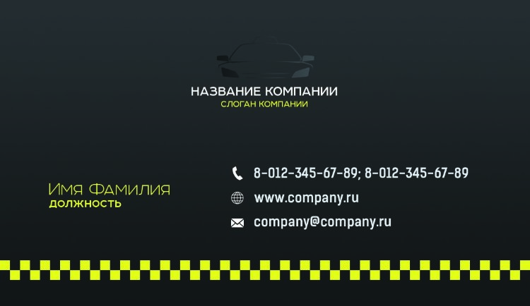 Business card for a taxi service №203 