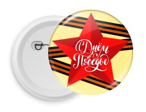 Значок D58 к 9 мая №34