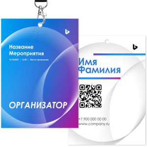 Бейдж 15х20см №13