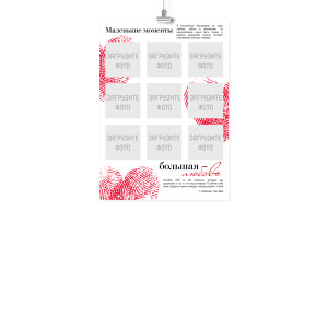 Плакат А4 на 14 февраля "Маленькие моменты"