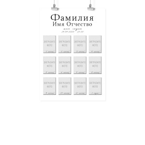 Плакат А3 метрика на первый год "Год на полароид"