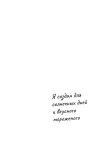 Ежедневник "Я создан для солнечных дней"