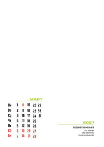 Перекидной календарь А4 №2