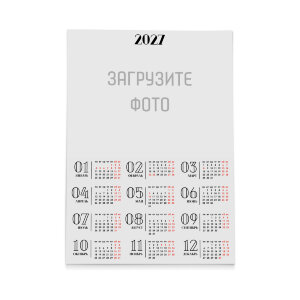 Календарь плакат А2 №47