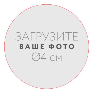 Наклейка d4 см №1