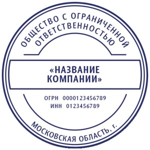 Печать ООО № 3