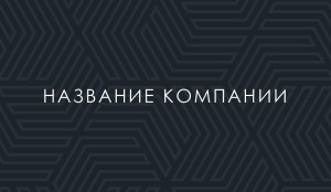 Визитка №201