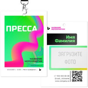 Бейдж 15х20см №14