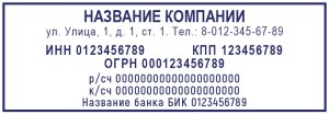 Штамп 70х25 мм №6