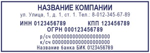 Штамп 70х25 мм №6