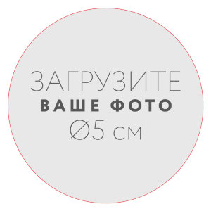 Наклейка d5 см №1