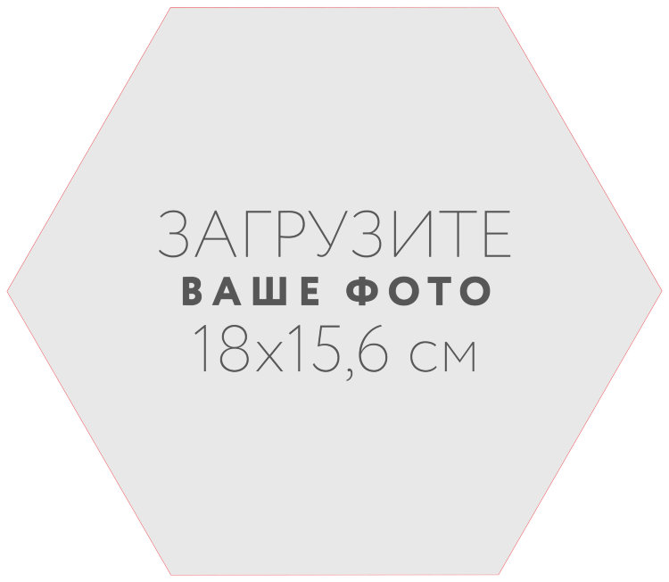 Наклейка шестиугольная 18x15,6 см №1 
